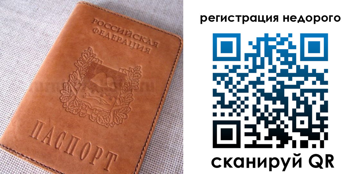 прописка от собственника в Сарове