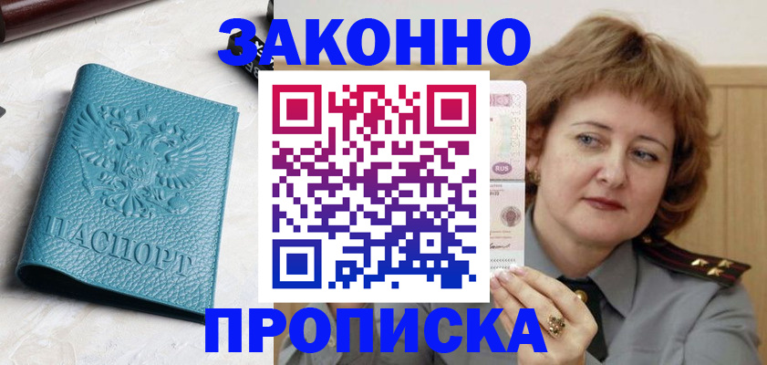 временная регистрация для школы в Сарове